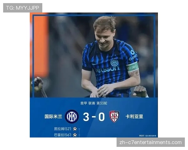 国米中场巴雷拉面对旧主科莫破门后，未选择庆祝